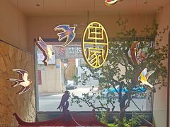 -单家老院·院子里的青岛菜(沙子口店)