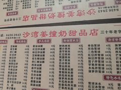 -沙湾姜撞奶甜品店(昌岗中路店)