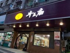 门面-牛王庙(龙华花园店)