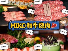 -MIKOMIKO和牛烧肉专门店(南门店)
