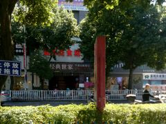 -经典世家牛排(德化万达店)