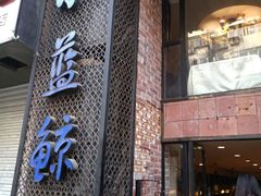 -眷江南之小蓝鲸(王府大街店)
