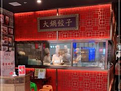 门面-日丰园海肠水饺·老字号大连海鲜(和平广场店)