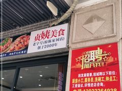 门面-贞姨美食·老字号海鲜大排档