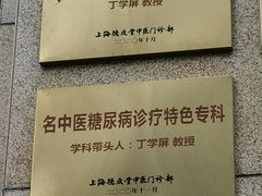 -上海德众堂中医门诊部·骨伤·推拿·针灸