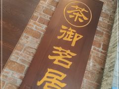 门面-阳春市花园酒店
