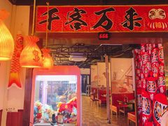 -牛焱·烧肉酒肆(五大道店)