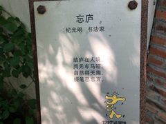 -茂德公草堂
