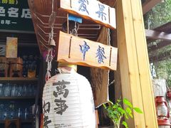 -马灯部落·西湖边的创意山景餐厅(虎跑动物园店)
