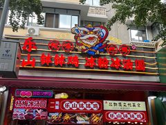 -奎星楼街