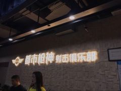 -都市枪神实弹射击俱乐部