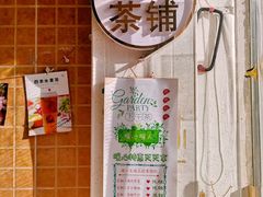 -九秋茶铺(三里屯店)