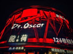-玩乐大师·奥斯卡(济南店)