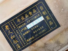 -老人和饭店(淮海中路店)