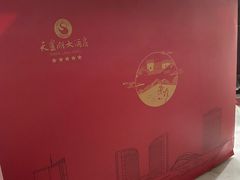 -天鹅湖大酒店