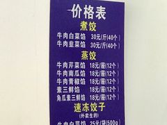 -三盛轩回民饺子馆