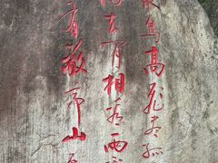 -敬亭山风景名胜区