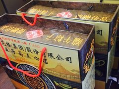 上海杏花楼集团五芳斋点心店(云南南路店)-五芳齋(云南南路店)