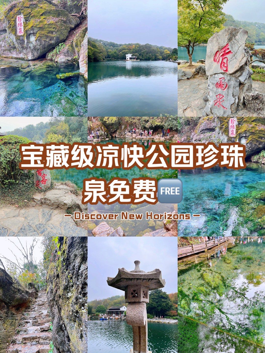 99珍珠泉风景区 | 清凉消暑的宝藏乐园 99