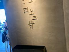 -日上三甘(三里屯店)