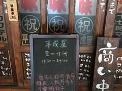 -平成屋· Late Night 食堂(四川北路店)