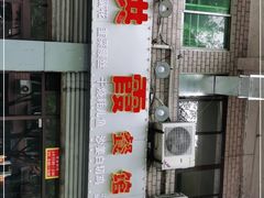 -洪霞餐馆