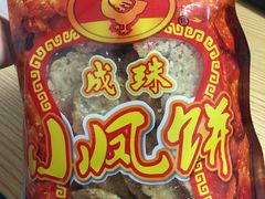 -成珠小凤饼(南华中路店)