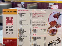 -百乐门粉面店(二龙喉分店)