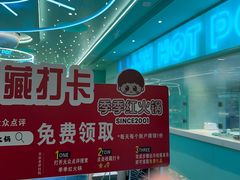 -季季红火锅(柳州城中万达二店)