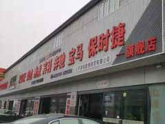 -24小时汽车搭电补胎(五方桥店)
