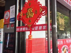 门面-四姐妹东北饺子(沙尾路店)