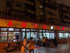 门面-水碾河肥兔火锅(水碾河店)