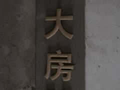 -湘城老大房麻饼(城中路店)