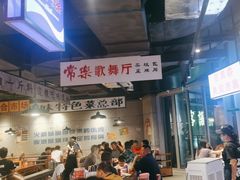 -楠火锅(仁恒梦中心店)