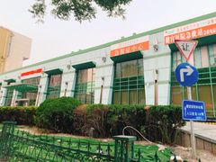 -北京市健宫医院