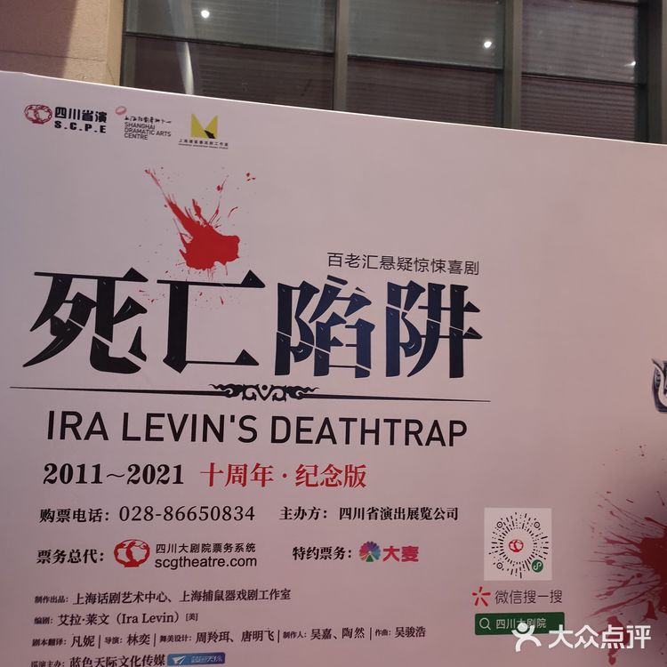 三级反转悬疑话剧-死亡陷阱