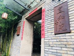 -宣和苑(华侨新村店)