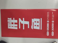 -胖子鱼·油泼甘谷辣子炝活鱼(秦州407店)