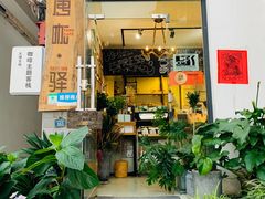-唐咖精品咖啡(大理古城手冲店)