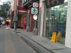 -吴裕泰茶庄(甜水园街店)