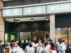 -华嫂冰室(尖沙咀店)