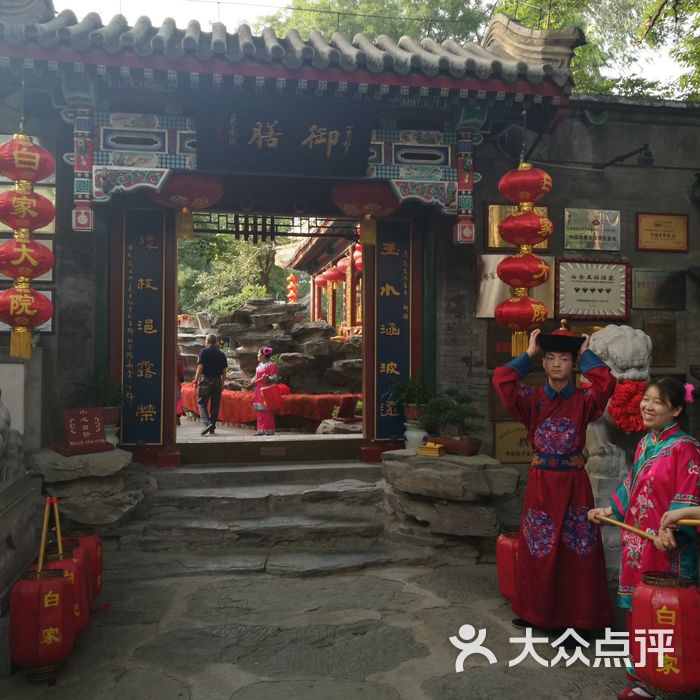 白家大院图片-北京官府菜-大众点评网