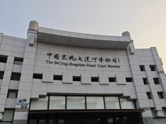 -中国京杭大运河博物馆