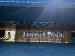 -李昌钰刑侦科学博物馆
