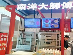 -南洋大师傅(万家丽店)