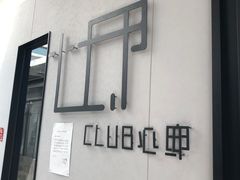 -CLUB心邸·掼蛋·麻将·扑克(日坛店)