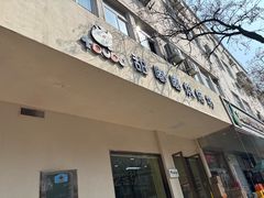 -甜嘟嘟烘焙坊(舒城路店)