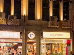 -黄远堂凤梨酥·伴手礼(中山路六店)