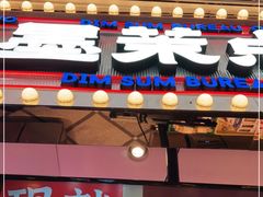 门面-墨茉点心局(国金街店)