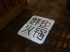 -香坝坝鲜鱼火锅(春熙路店)
